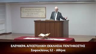 [29] Πράξεις των Αποστόλων κεφ. ιε' (15) 30-41 & κεφ. ις'(16) 1-12 // Σπύρος Φέγγος