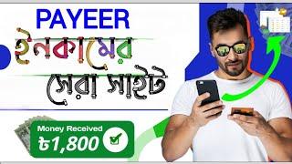 Best payeer earning site  payeer earning sites