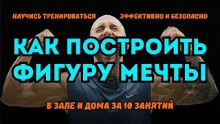 Вебинар "Как тренироваться в зале и дома".