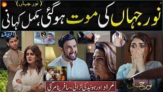 “Noor Jahan” Complete Drama | Episode 03-20| #NorJahan | Ful Story – AryDramas