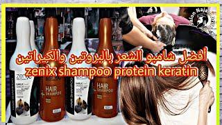 أفضل شامبو الشعر بالبروتين والكيراتين zenix shampoo protein keratin 