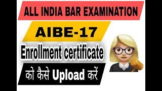 How to Upload Enrollment certificate for AIBE 17 | AIBE | #law #legal #advocate #lawyer #barcouncil