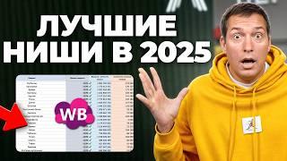 Продавай ЭТО в 2025! Дарю список!