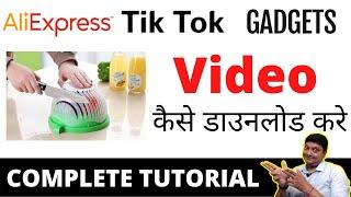 Aliexpress Tiktok Gadgets Video कैसे डाउनलोड करे  - Complete Tutorial Make Shorts Easily