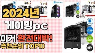 게이밍pc 추천 판매순위 Top10  가격 평점 후기 비교