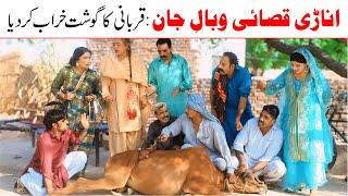 Funny Eid//Bhotna,Shoki, Bilo ch koki Cheena & Sanam Mahi New Funny Video By Rachnavi Tv2