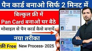 Free में पैन कार्ड कैसे बनाये ऑनलाइन | How to Apply Pan Card Online | Free pan card apply 2024 #pan