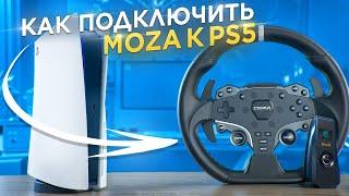 Как подключить Moza к PS5? Brook Ras1ution 2: Подробный обзор