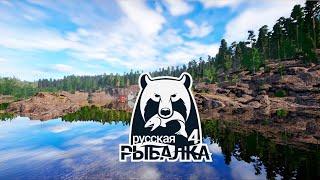 Russian Fishing 4  РР4 Русская Рыбалка 4  - 119 - 2 #  (PC - 2018) #stream