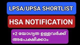 Lpsa, UPSA shortlist. #Hsa notification. psc new updates