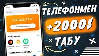 ТЕЛЕФОНМЕН АҚША ТАБУ ЖОЛЫ | КҮНІНЕ 2000₸ ТАБУ ИНТЕРНЕТТЕН | 2020