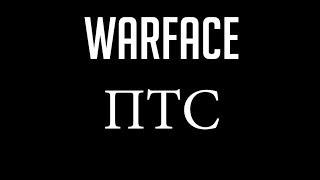 Как зайти на ПТС Warface