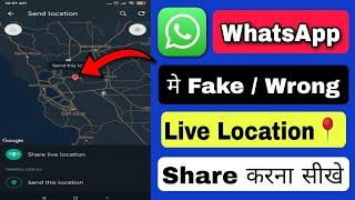 Whatsapp pe Fake Live Location kaise Share kare | How to Change WhatsApp Live Location