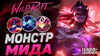 КАК ИГРАЕТ ЖЕСТКИЙ ОТП ВЛАДИМИР КИТАЯ  - СИЛЬНЕЙШИЙ МИДЕР | League of Legends Wild Rift