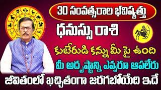 30 సంవత్సరాల భవిష్యత్తు | Dhanu Rasi Phalalu 2024 Telugu | Dhanu Rasi Phalalu 2024-2025 |Sagittarius