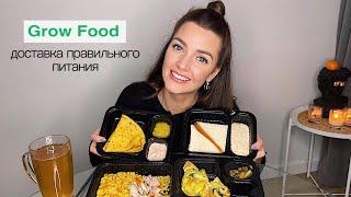 Пробую Grow Food  Готовлюсь к Новому Году  МУКБАНГ гроу фуд отзывы MUKBANG