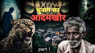 True Story of the Mysterious man-eating leopard of Thunag, Himachal। Facts Phylum