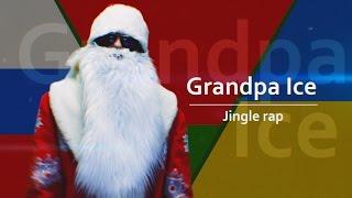 Grandpa Ice - Jingle Rap