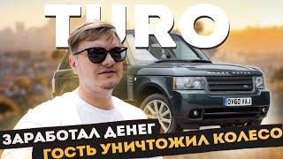 #TURO 2024. СКОЛЬКО ЗАРАБОТАЛ ЗА НЕДЕЛЮ? БИЗНЕС В США.