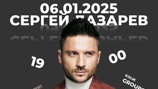 Сергей Лазарев / 6 января / 19:00 / Шоу "Я не боюсь"