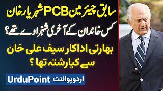 Ex Chairman PCB Shahryar Khan Kis Family Ke Aakhri Shehzada The? Saif Ali Khan Se Kiya Relation Tha?