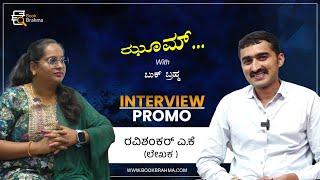 Ravishankar A K Interview Promo | Author | Zoom With Book Brahma | Manjula Hulikunte | Book Brahma