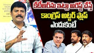 కేటీఆర్ ను ఇలా అరెస్ట్ చేస్తే కాంగ్రెస్ అట్టర్ ఫ్లాప్..| Journalist Naresh On KTR Arrest | Vahini Tv