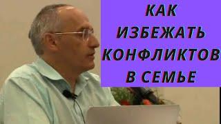 Как избежать конфликтов в семье