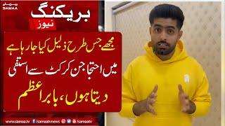 Babar Azam Resign | latest news | pakistan cricket | pakistan t20 squad for new zealand tour.