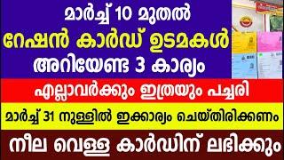 എല്ലാവർക്കും ഇത്രയും പച്ചരി  നീല വെള്ള കാർഡിന് ലഭിക്കും |Kerala ration |Kerala Ration Card