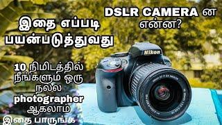 How to use DSLR camera in tamil | what is DSLR camera | Nikon d5300 | kumari photography