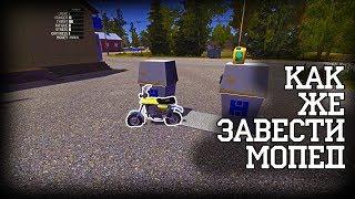 Как завести мопед в игре My Summer Car | Как ездить в игре My Summer Car