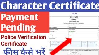 Police Verification Certificate Kaise Apply karen । Character Certificate Payment Pending , Fail  ।