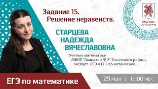 Задание 15. Решение неравенств