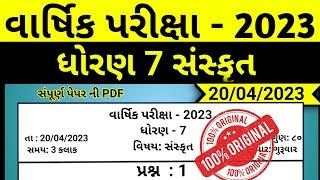 Dhoran 7 Sanskrit varshik pariksha paper solution 2023 | Std 7 Sanskrit varshik pariksha paper 2023