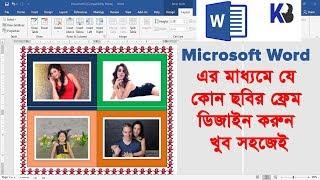 Microsoft Word  How to Create Page Borders and Inserting Images into Word Document Table