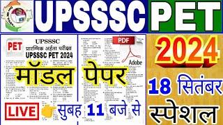 UPSSSC PET 2024 !!PET मॉडल पेपर-1 ! PET Exam Preparation PET||यूपीएसएसएससी पेट एग्जाम 2024#pet_2024