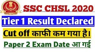 SSC CHSL 2020 Tier 1 Result Declared| Check Your Result Now