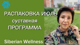 Вера Горячева  Лидер Siberian Wellness в прямом эфире!