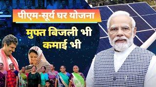 The future of energy: Free power and profits with PM Surya Ghar Yojana