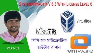 Mikrotik installation step by step How to make pc as a MikroTik router | Part-01