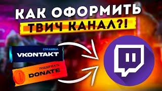 Как Красиво Оформить Канал на Twitch в Новогоднем Стиле / Оформление твича 2024