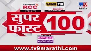 100 SuperFast | सुपरफास्ट 100 न्यूज | 8 AM | 30 September 2024 | Marathi News | tv9 marathi