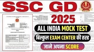 SSC GD 2025 | SSC GD ALL INDIA MOCK TEST 2025 | SSC GD LIVE PRACTICE SET 2025 | SSC WALLAH