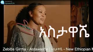 Zebiba Girma - Astawashe | አስታዋሼ - New Ethiopian Music 2023