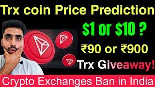 Trx Coin Price Prediction $1 or $10 ? || Trx (Tron) Coin || Trx News Today | Crypto Market Update