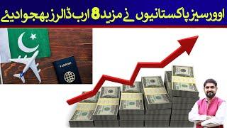 Overseas Pakistani send $8 Billion in ROshan Digital Account | Rich Pakistan