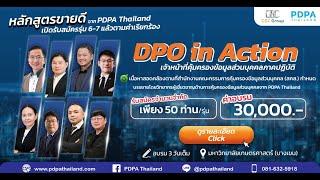 PDPA Thailand x Baertai I ในวันที่องค์กรต้องแต่งตั้ง DPO เพื่อให้ดำเนินงานได้สอดคล้องกับ PDPA