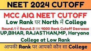 MCC AIQ Neet 2024 Round wise expected cutoff | AIQ Neet 2024 expected cutoff marks | low cutoff neet