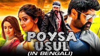 Poysa Usul (Paisa Vasool)Bengali Action Comedy Dubbed Full Movie|Nandamuri Balakrishna, Shriya Saran